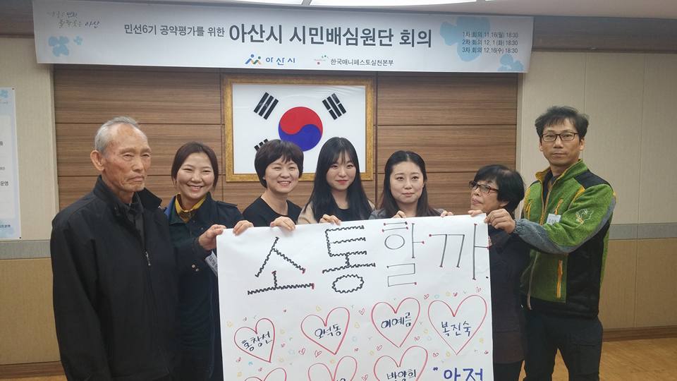 충남 아산시 배심원단 회의