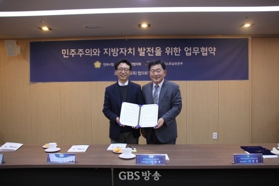 전국시장·군수·구청장협의회 MOU 체결