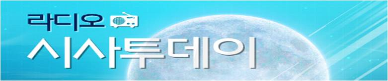 [울산KBS] 라디오 시사 투데이 인터뷰