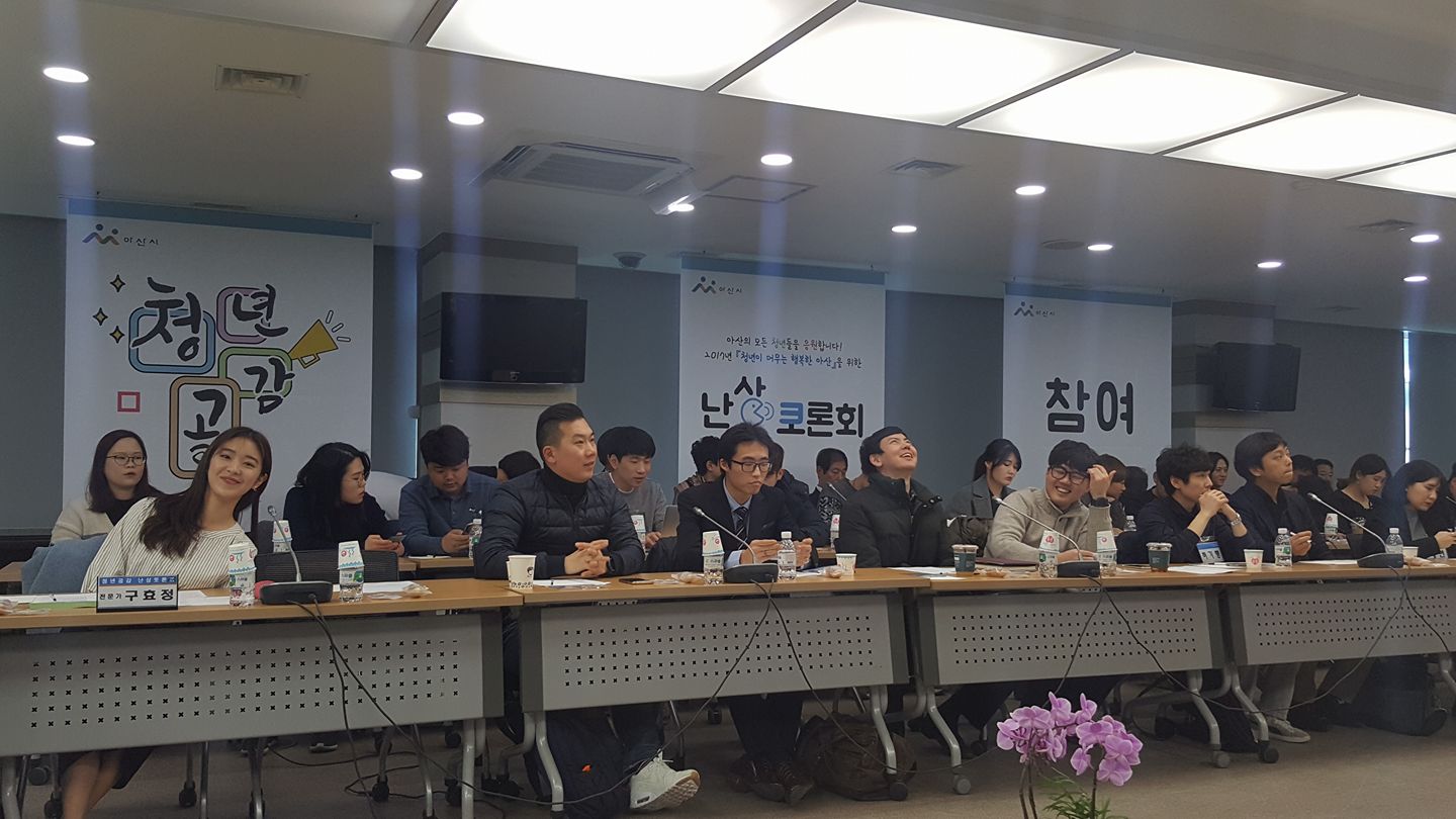 아산시 청년공감 토론회