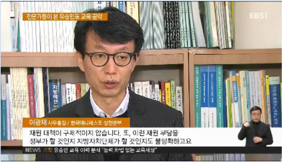 [EBS] 유승민표 교육 공약‥현실성은?