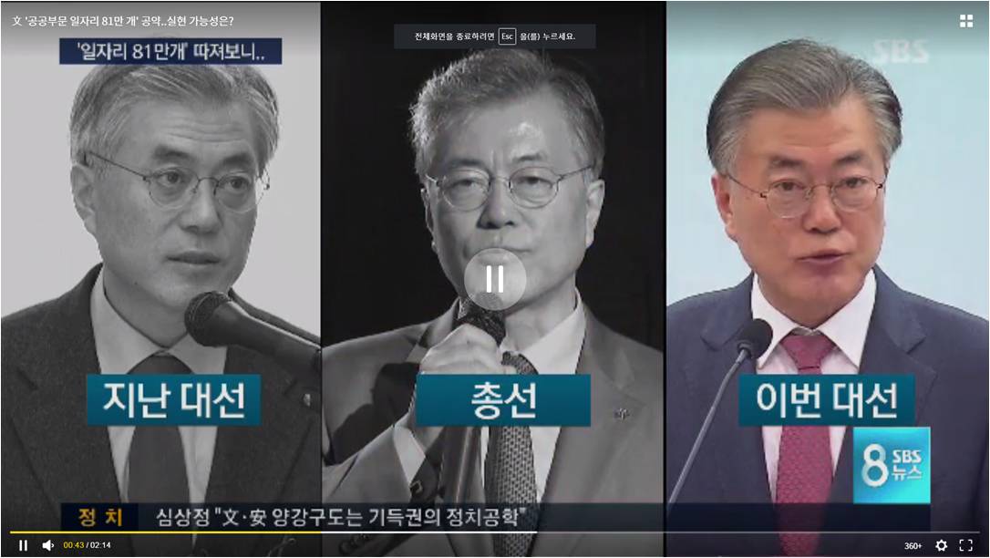 [SBS] 文 ‘공공부문 일자리 81만 개’ 공약..실현 가능성은?