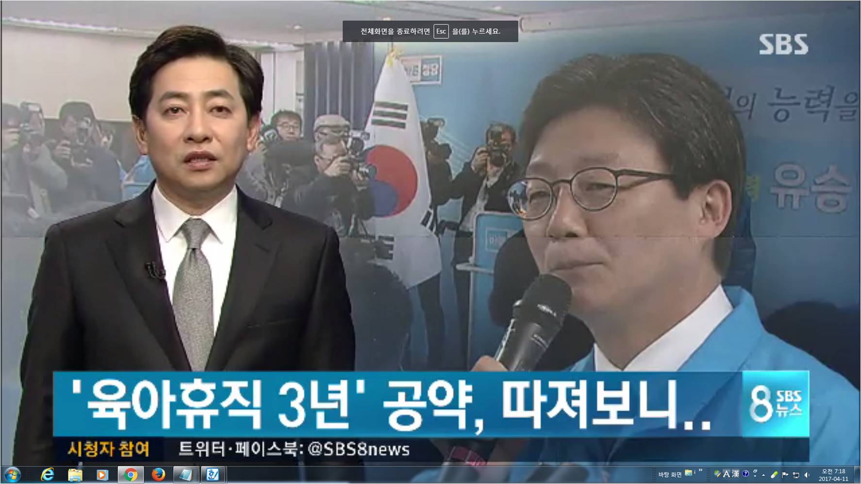 [SBS] 유승민 1호 공약 ‘육아휴직 3년’…실현 가능성 따져보니