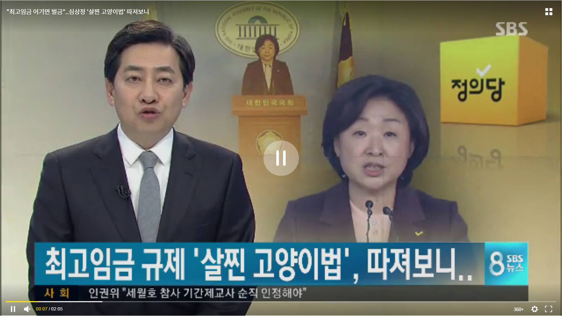 [SBS] “최고임금 어기면 벌금”..심상정 ‘살찐 고양이법’ 따져보니