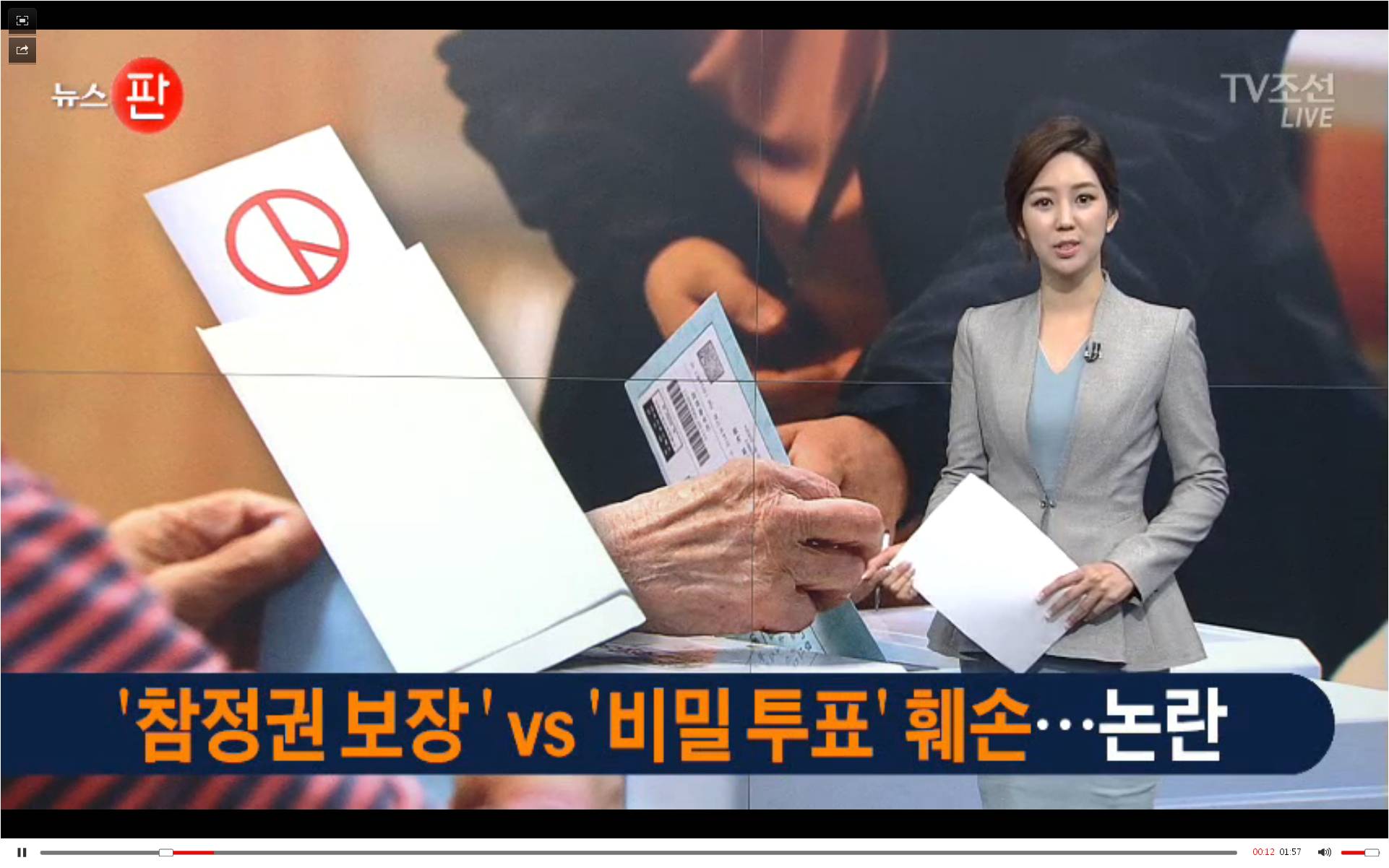 [TV조선] 일부 거소 투표…비밀투표 원칙 보완 필요