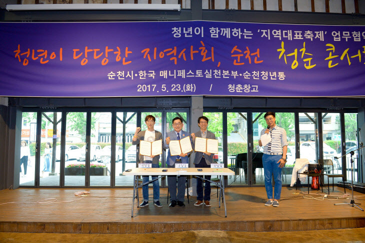 순천시, 지역대표축제 청년 10% 할당제 협약