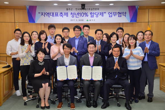 울주군, 지역대표축제 청년 10% 할당제 협약