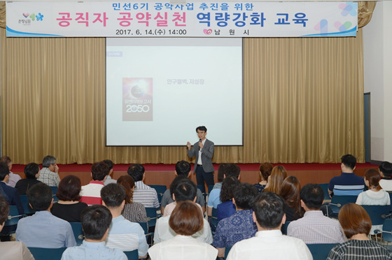 남원시, 매니페스토 특강