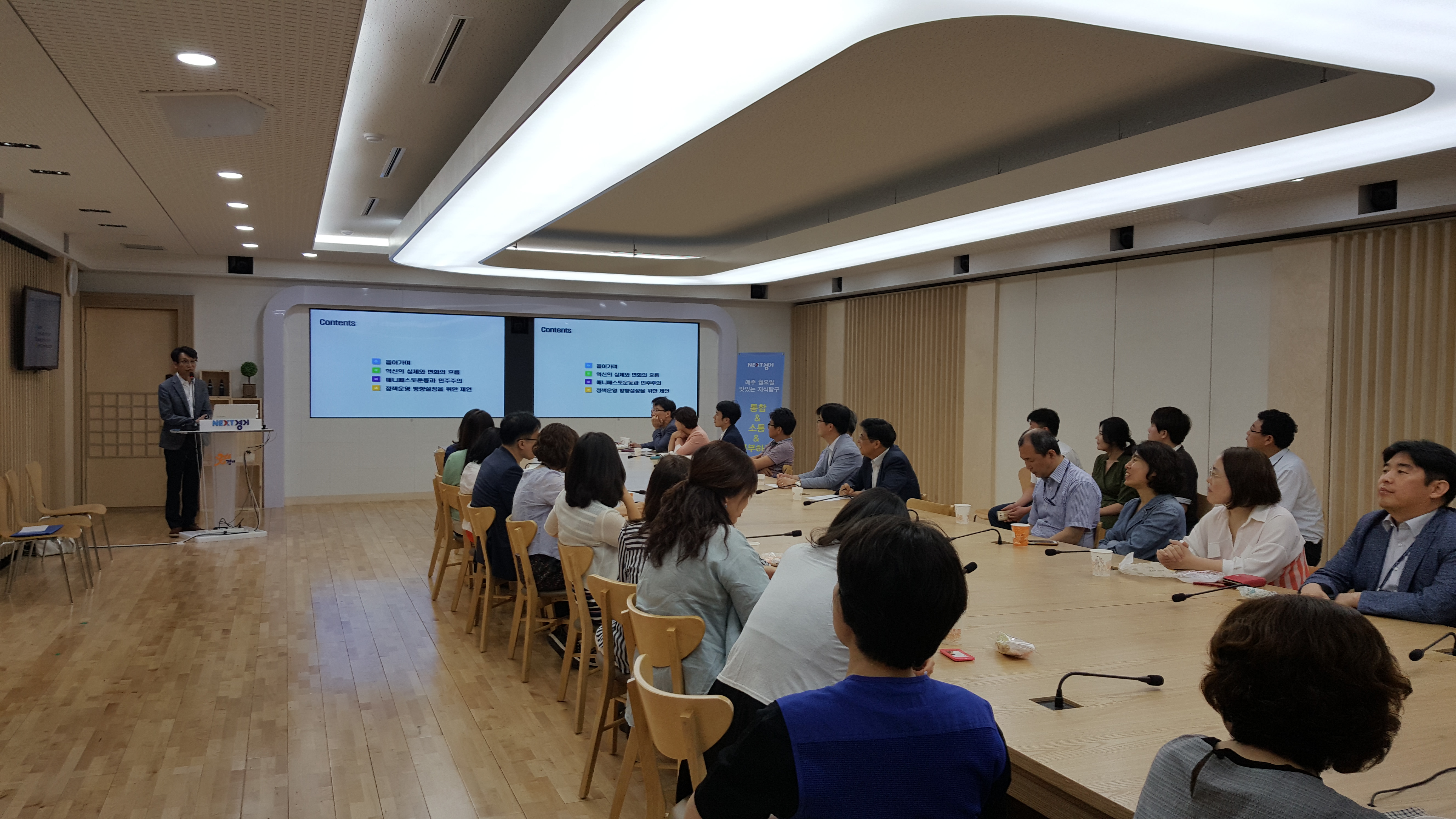 경기도, 매니페스토 특강