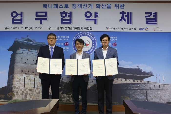 ‘My Dream! 미래유권자 매니페스토 경연대회 업무협약 체결