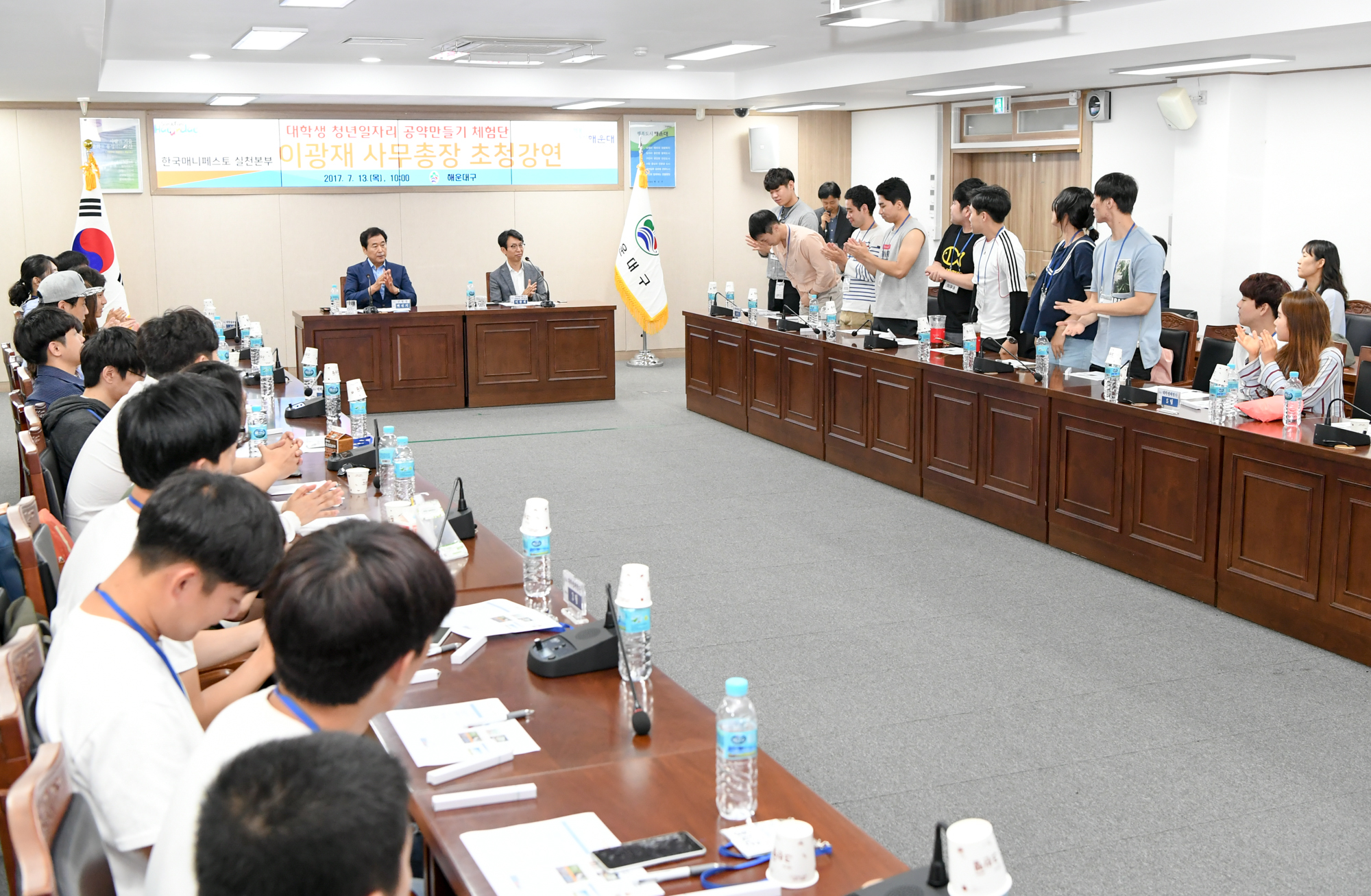 부산 해운대구 청년일자리 공약만들기 체험단 특강