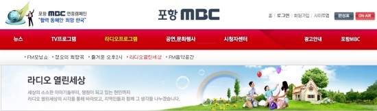 [포항mbc] 라디오 열린세상