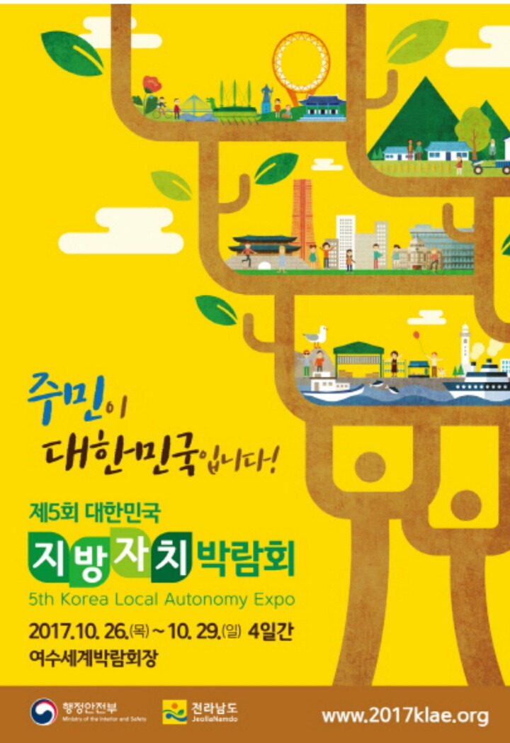 지박자치 박람회 매니페스토 특강