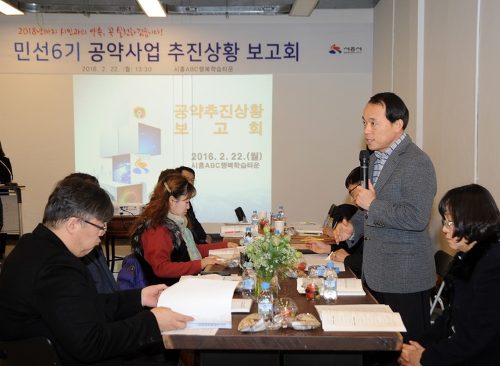 시흥시, 매니페스토 특강