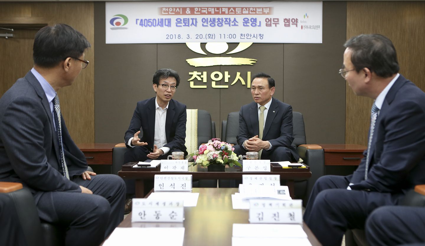 4050 은퇴자 공동사무실 운영 업무협약 진행