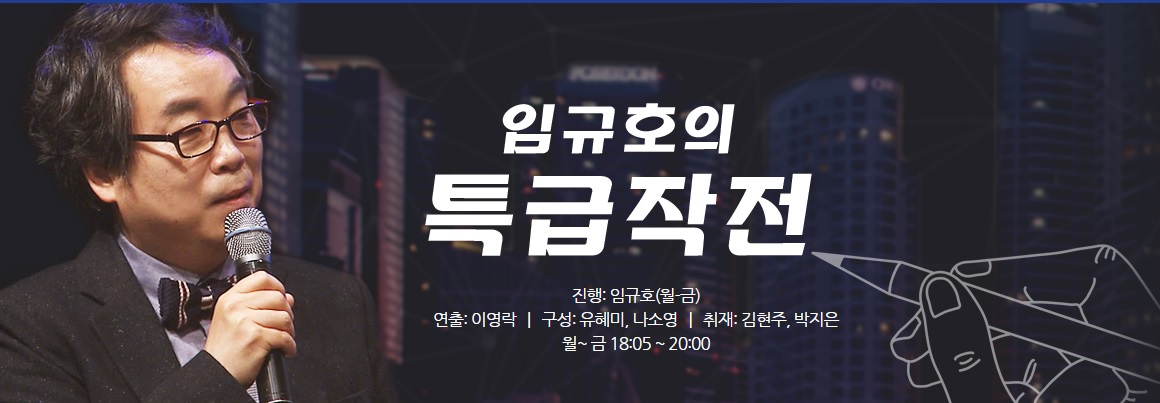 [MBC충북] 라디오 특급작전