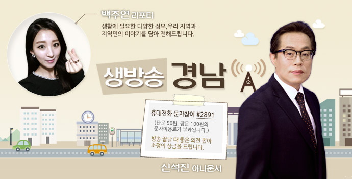 [KBS 창원 제 1라디오] 생방송 경남