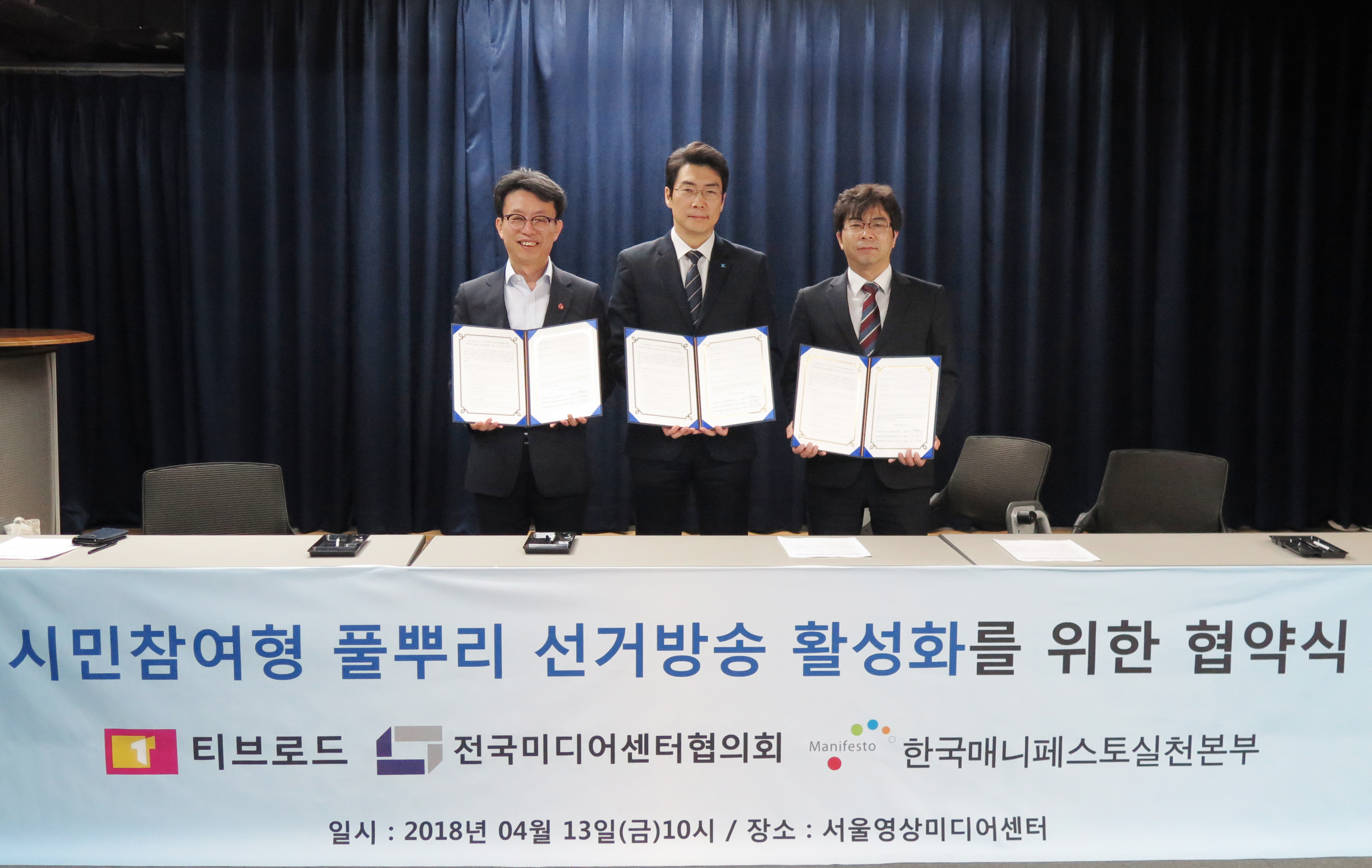 우리동네 선거방송 프로젝트 협약
