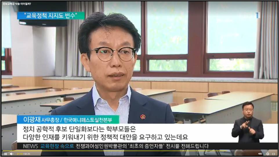 [EBS 저녁뉴스] 진보교육감 낙승 이어질까?