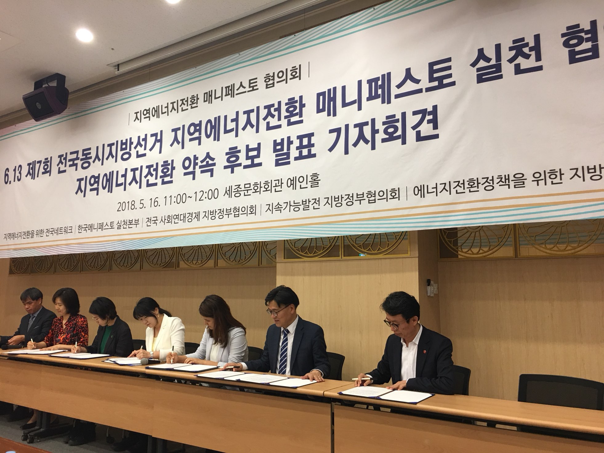 지역에너지전환 지방선거 후보자 서약식