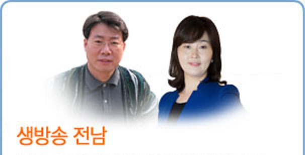 [전남cbs] 생방송 전남