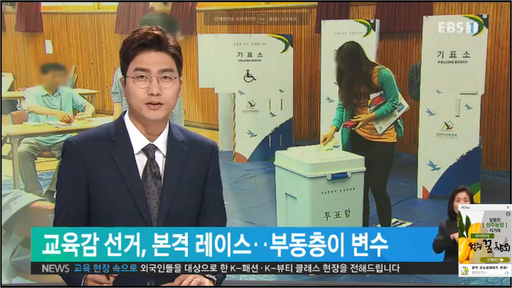 [EBS 저녁뉴스] 교육감 선거, 본격 레이스..부동층이 변수