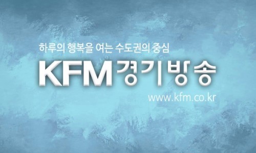 [경기방송] 주혜경의 굿모닝 코리아