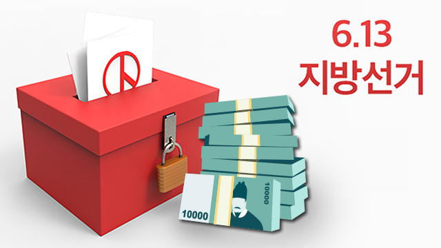 [kbs] 지방선거인데..국가사업 공약한 후보들, 예산은?