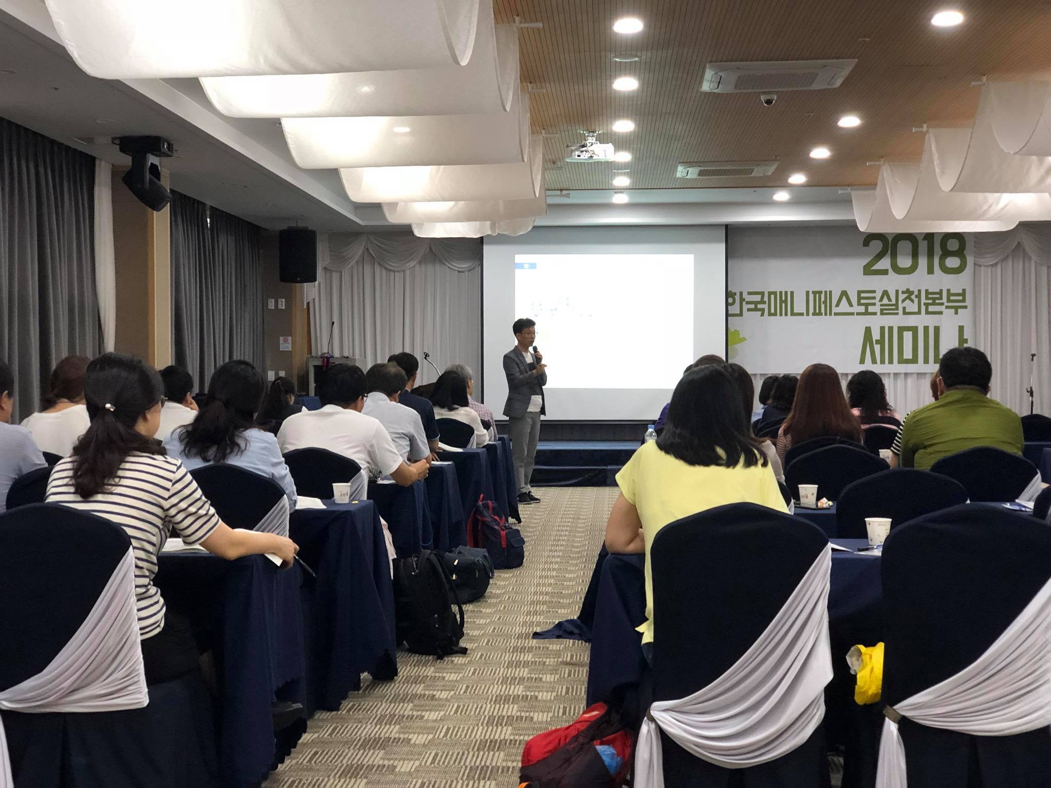 2018 한국매니페스토실천본부 세미나