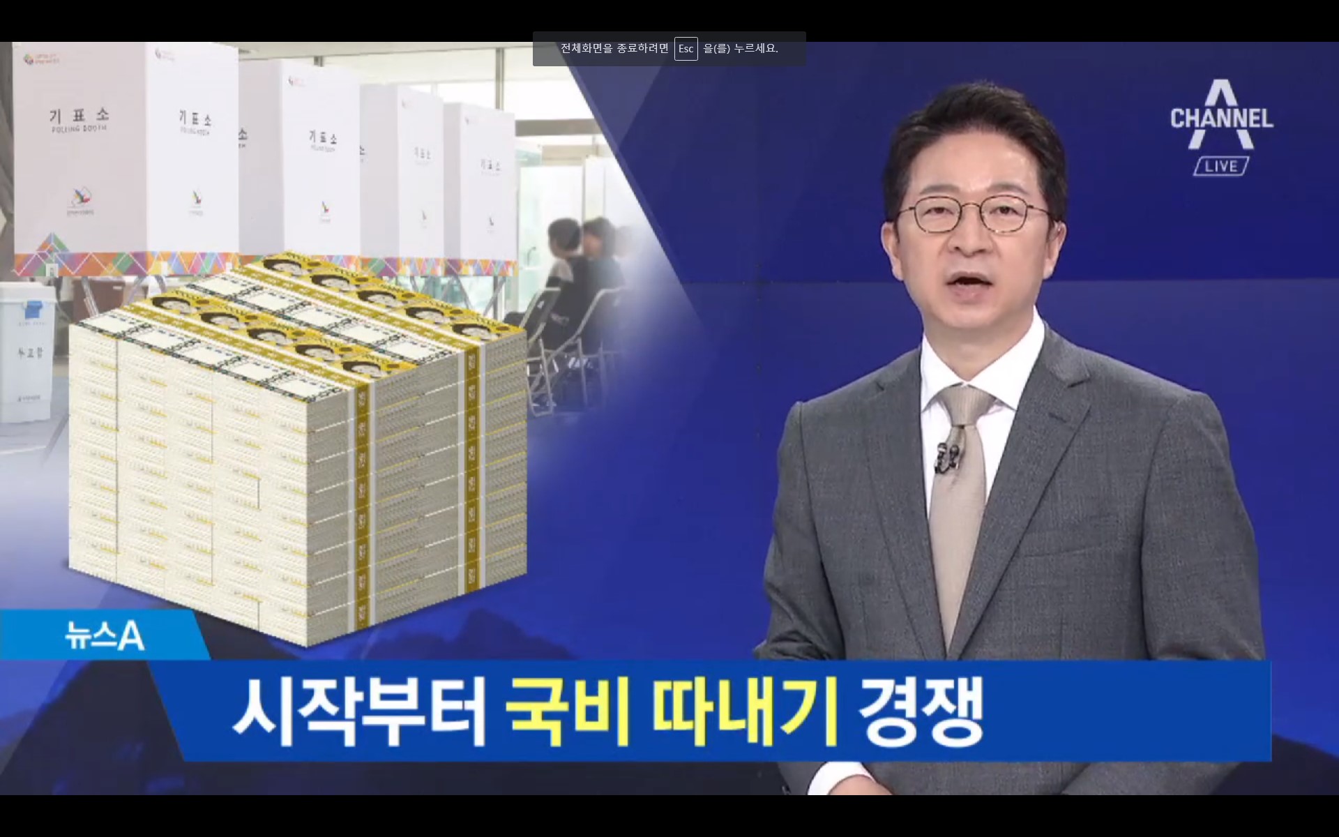 [채널a] 자치단체장들, 시작부터 ‘국비 손벌리기’ 총력