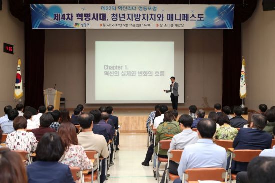 서울 성동구, 매니페스토 특강