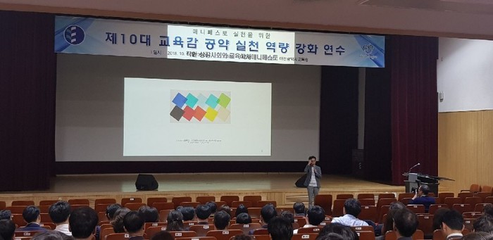 대전시교육청, 매니페스토 특강