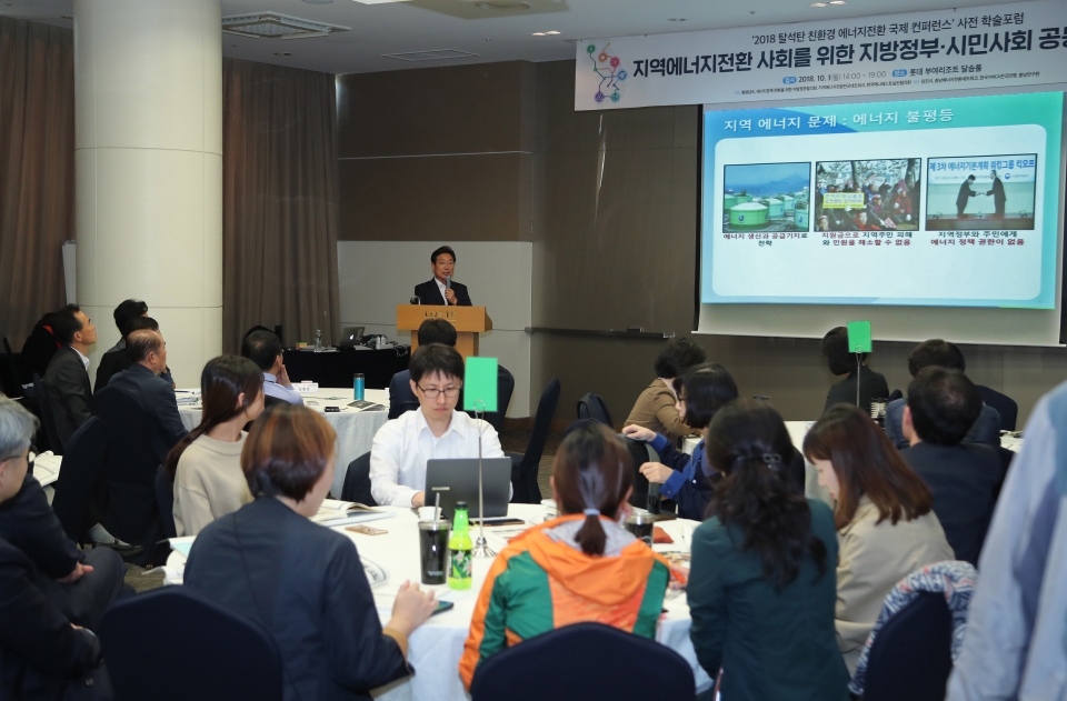 지역에너지전환 사회를 위한 지방정부·시민사회 공동심포지엄 기조발제
