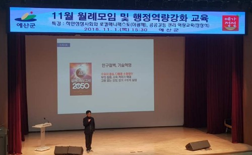 충남 예산군, 매니페스토 특강