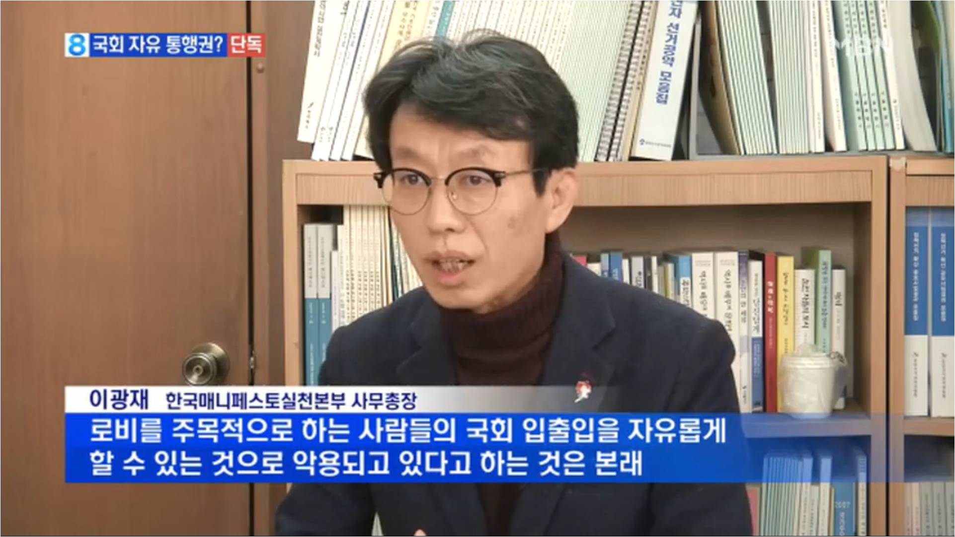 [mbn]국회의원 아들의 특권?..’마음대로 국회 출입’ 논란