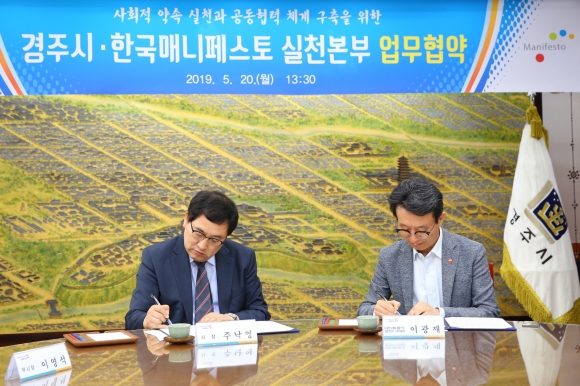 경주시, 매니페스토 특강