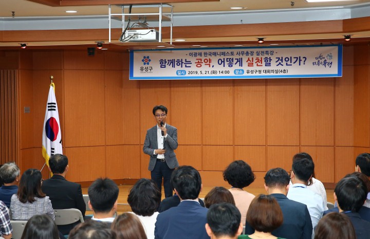 대전 유성구, 매니페스토 특강