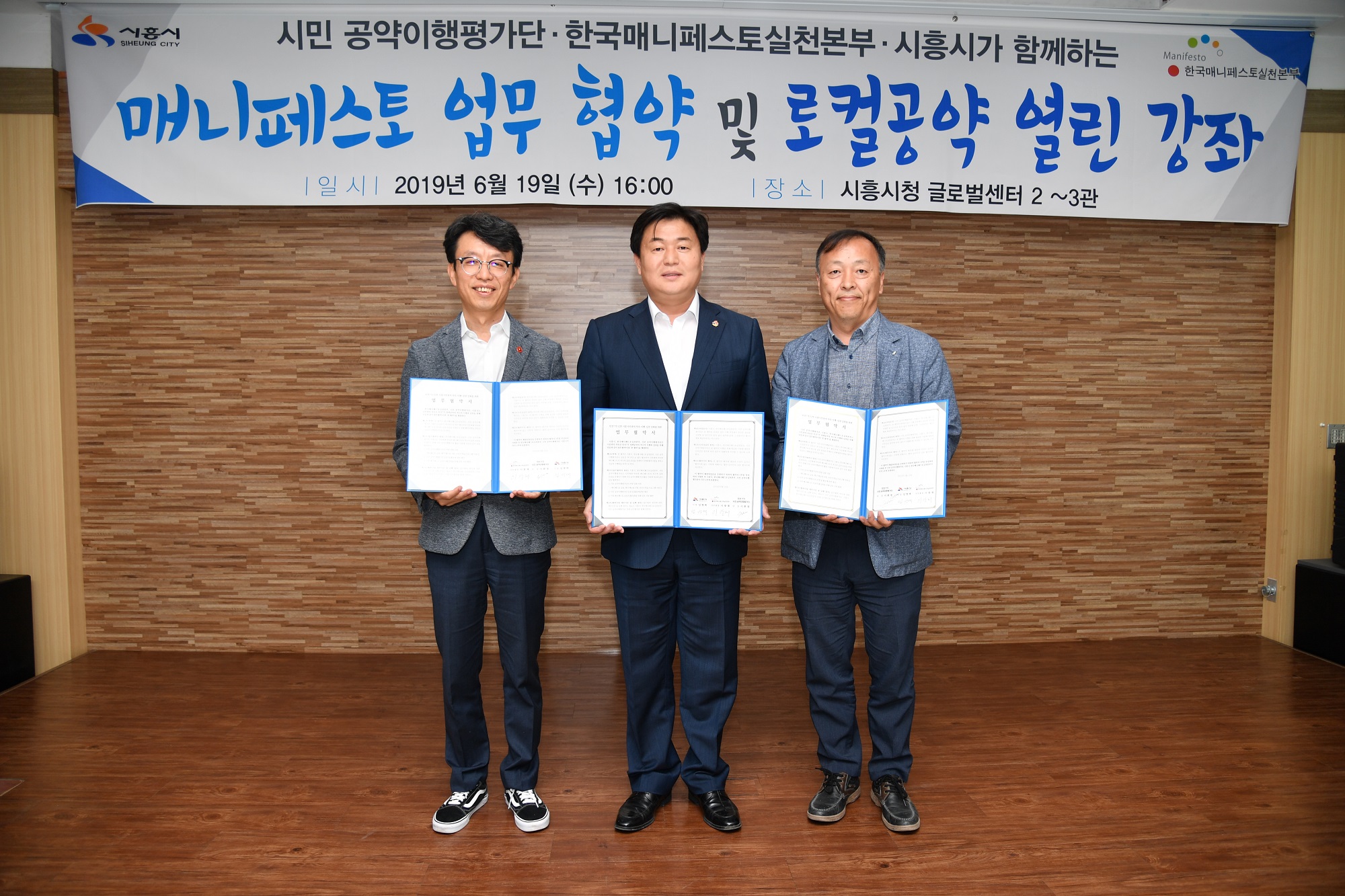 시흥시, 매니페스토 특강