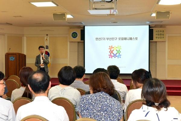 부산 진구, 매니페스토 특강