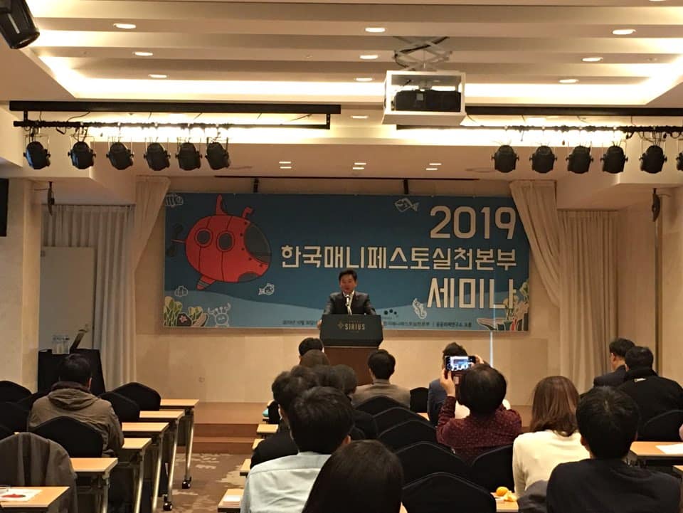 2019 한국매니페스토실천본부 세미나