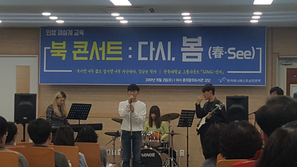 인생재설계 북 콘서트, 다시 봄