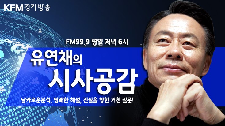 [경기방송] 선거제개편, 패스트트랙 정국 어떻게 보나
