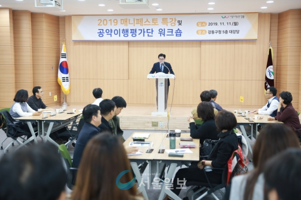 강동구, 매니페스토 특강