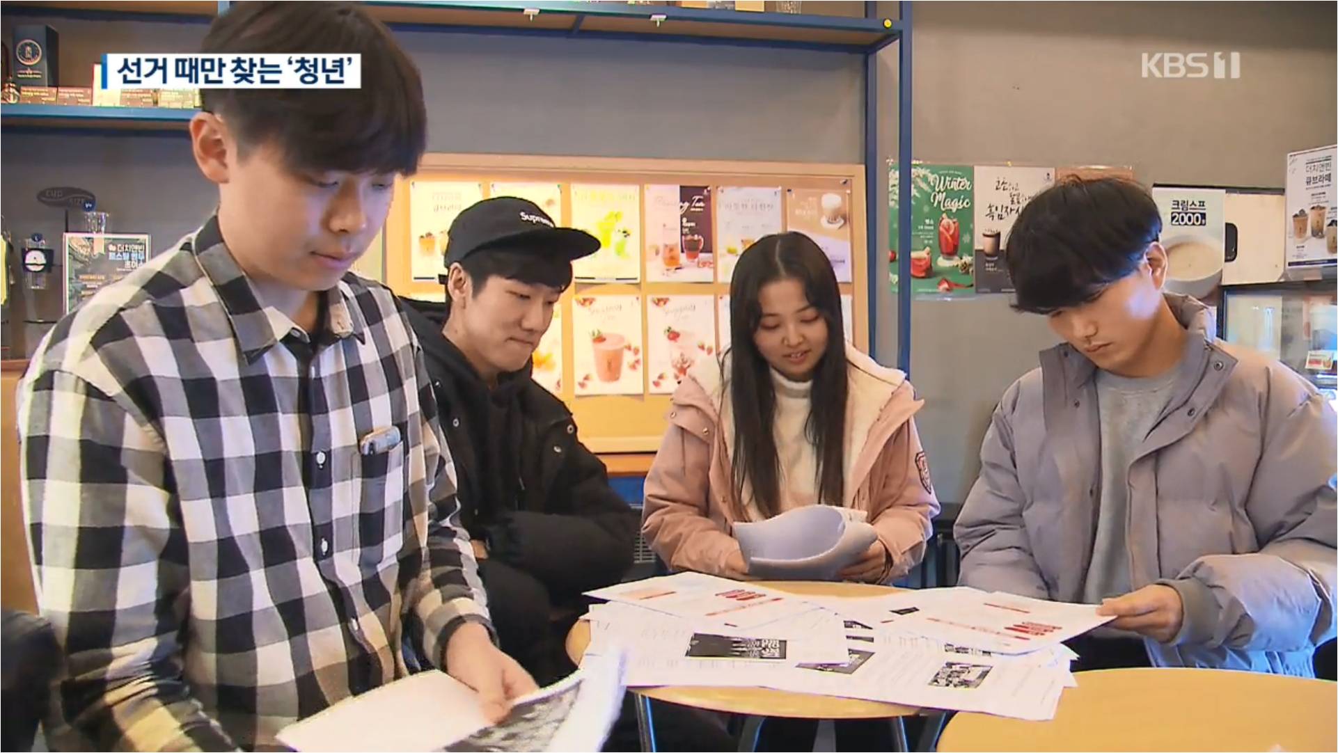 [KBS] 청년 부르는 정치권..선거 때마다 소비