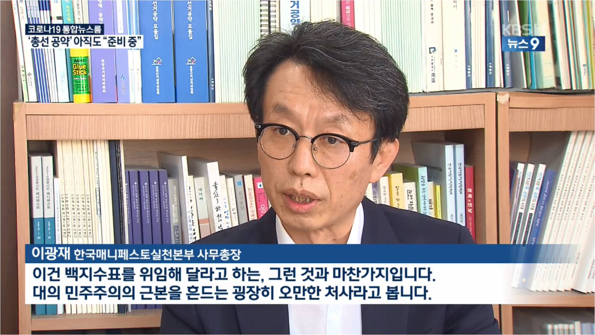 [KBS] “공약 잘 모르겠어요”…깜깜이 공약 정당들