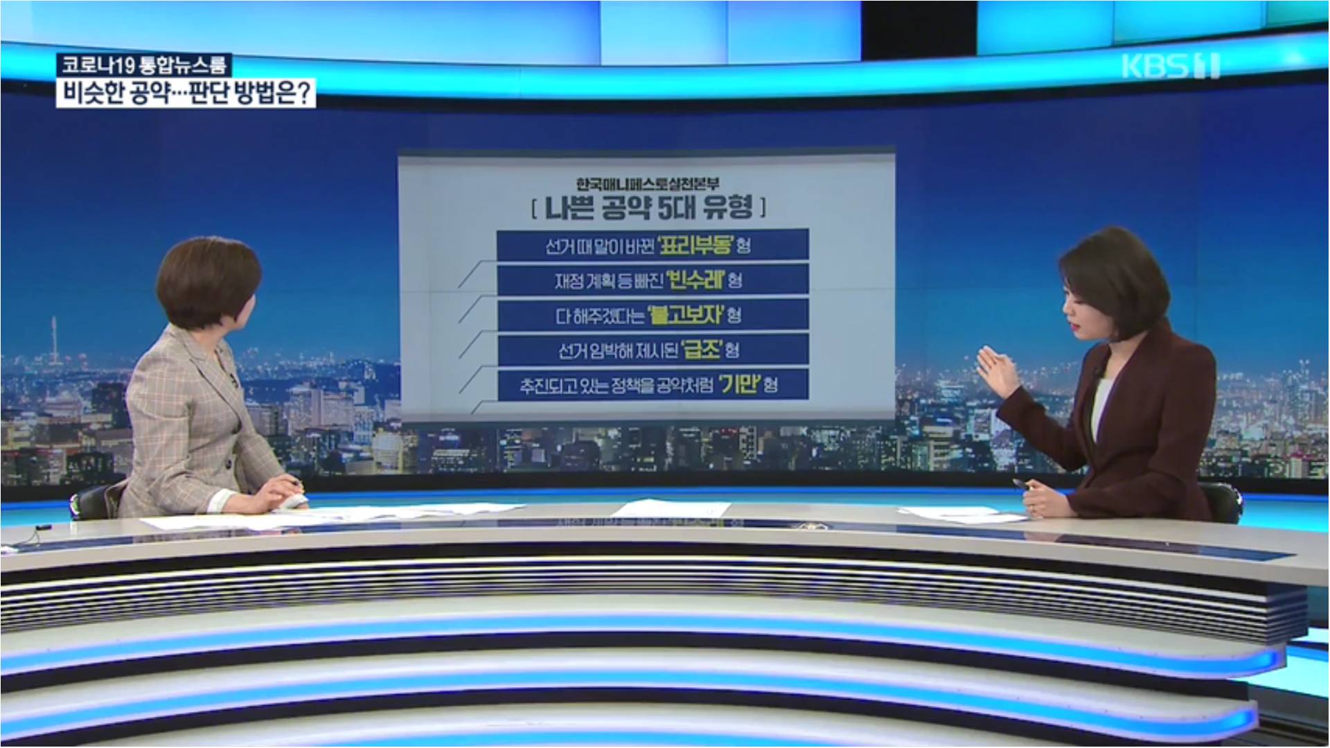 [KBS] 비슷비슷 공약, 어떻게 골라내야 하나요?