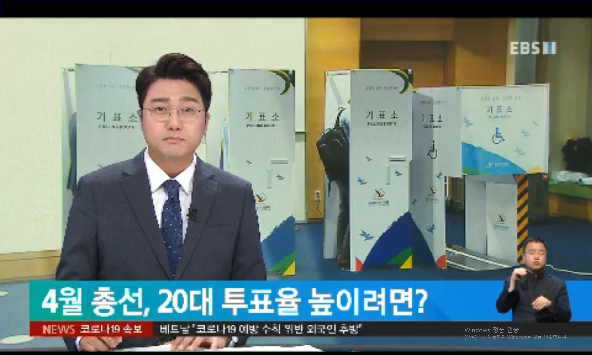 [EBS] 4월 총선, 20대 투표율 높이려면?