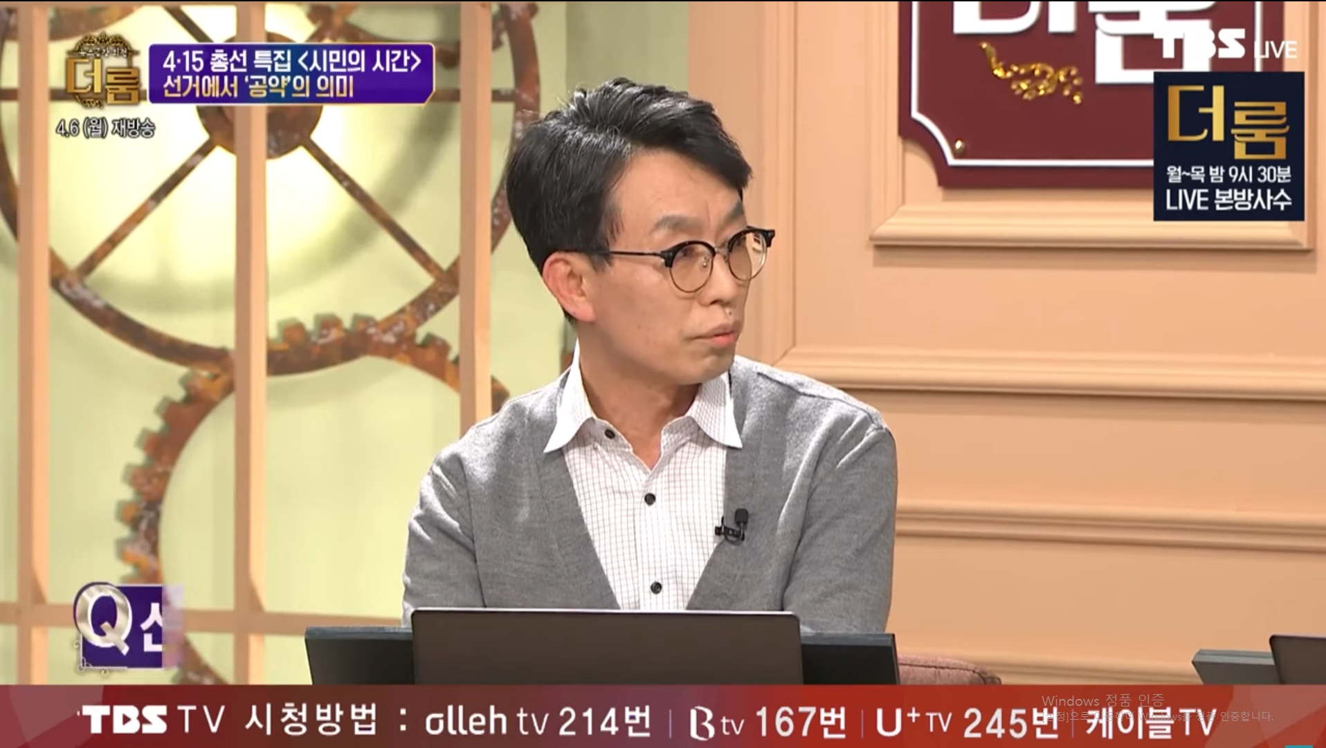 [TBS더룸] 20대 국회, 4년 전 약속 잘 지켰을까?