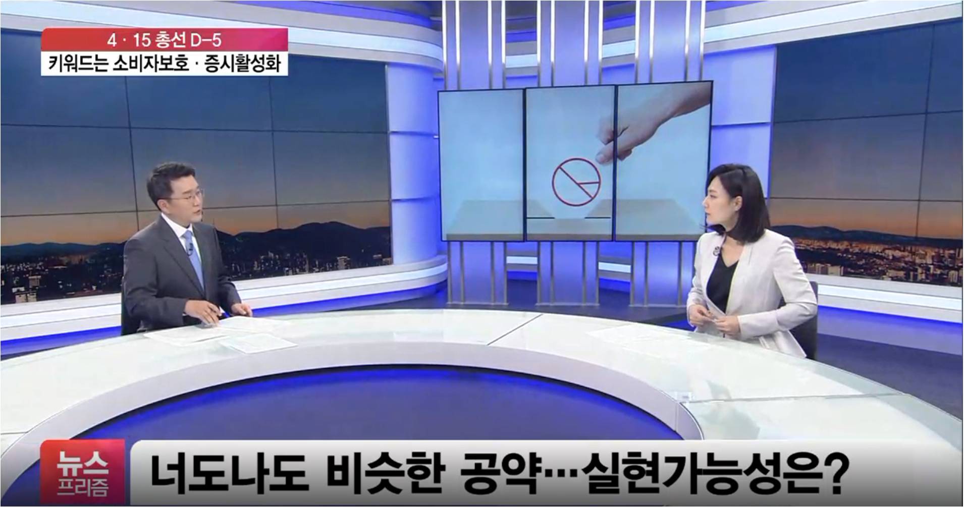 [SBSCNBC]‘너도나도 비슷한 공약’ 총선 레이스…실현가능성은?