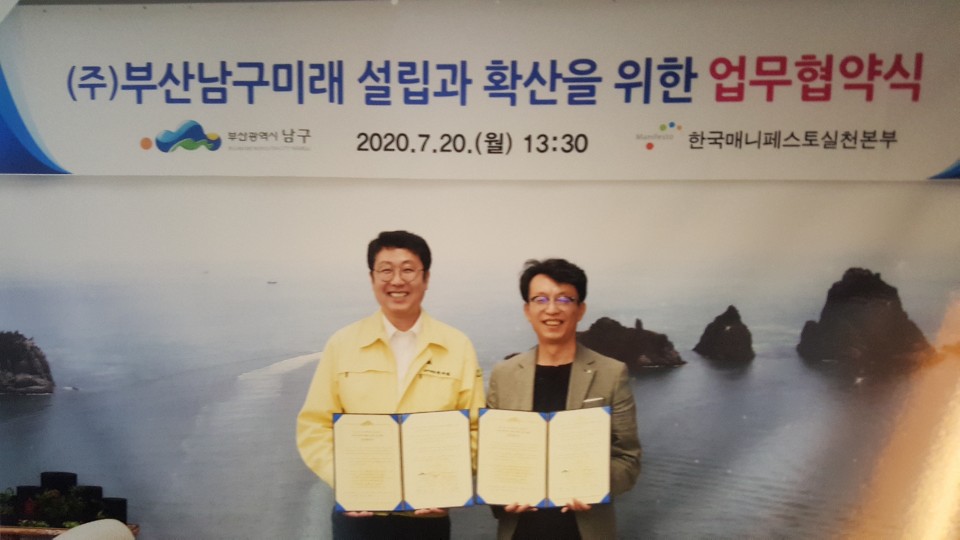 부산남구청, 상호 협력 양해각서 채결 및 매니페스토 특강